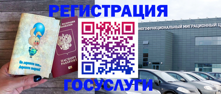 прописка 2025 в Немане